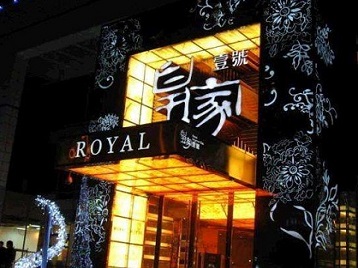 蓝田高档KTV妹子质量哪家好-皇家壹号KTV高档娱乐体验