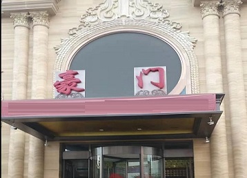 蓝田哪个KTV少爷最好玩-豪门国际KTV消费少爷服务点评